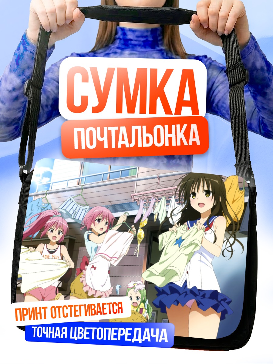 Сумка-почтальонка Селин и Момо