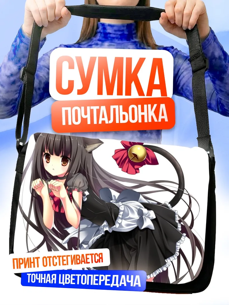 Сумка-почтальонка Кошка-горничная с колокольчиком