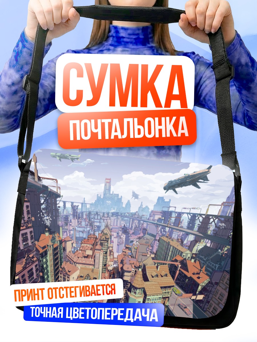 Сумка-почтальонка Город будущего
