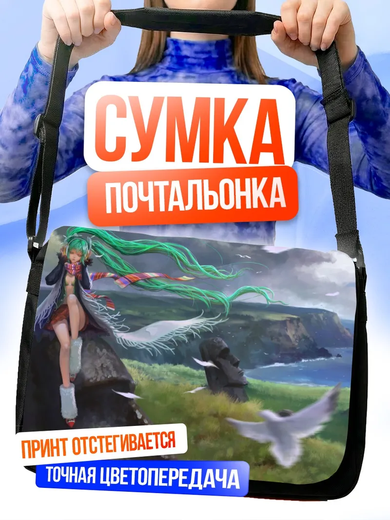 Сумка-почтальонка Мику Хацунэ на скале