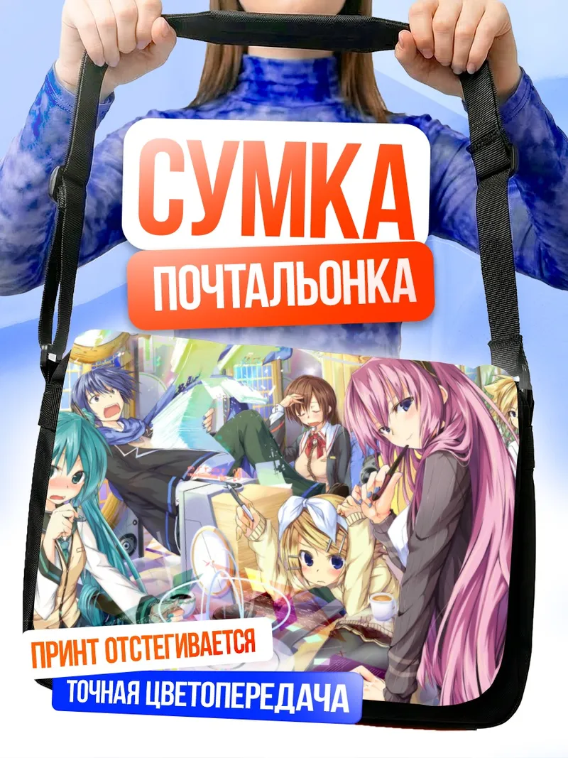 Сумка-почтальонка Мику Хацунэ и Вокалоиды