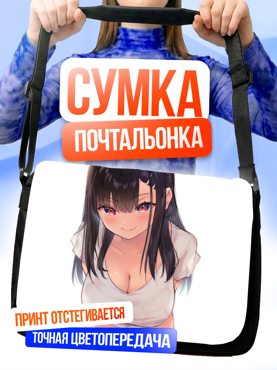 Сумка-почтальонка Девушка в белом