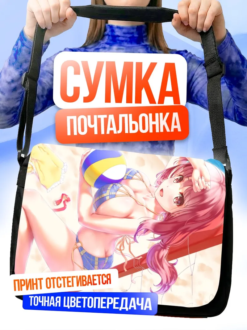 Сумка-почтальонка Харука Оозора на пляже