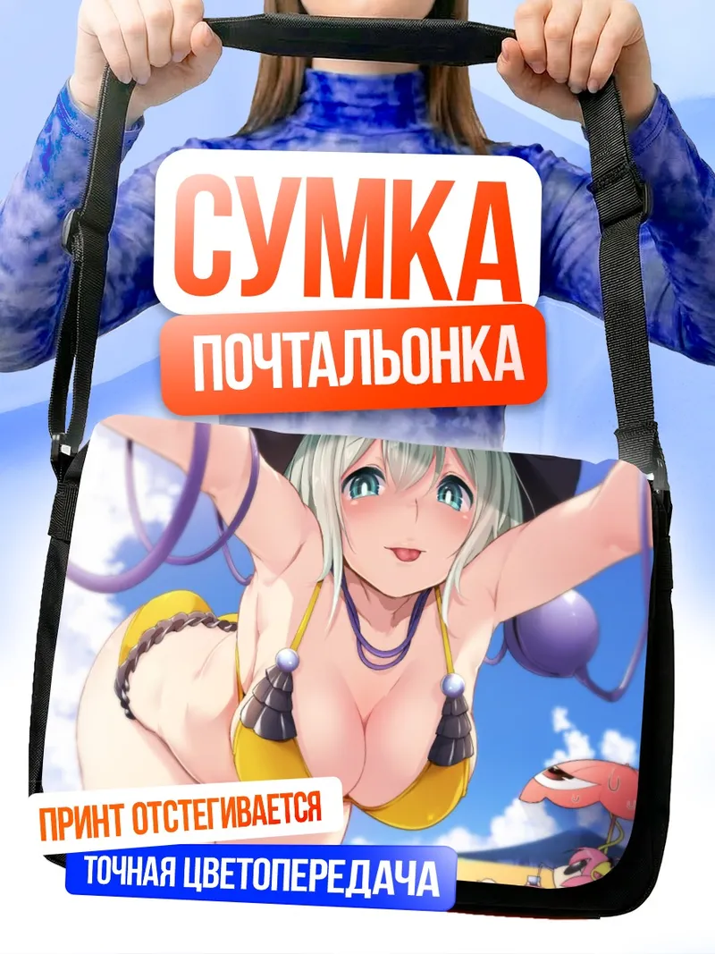 Сумка-почтальонка Коиши Комейдзи на пляже