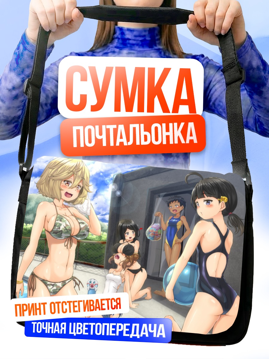 Сумка-почтальонка Девушки на пляже