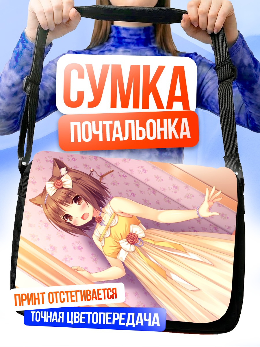 Сумка-почтальонка Саёри в платье