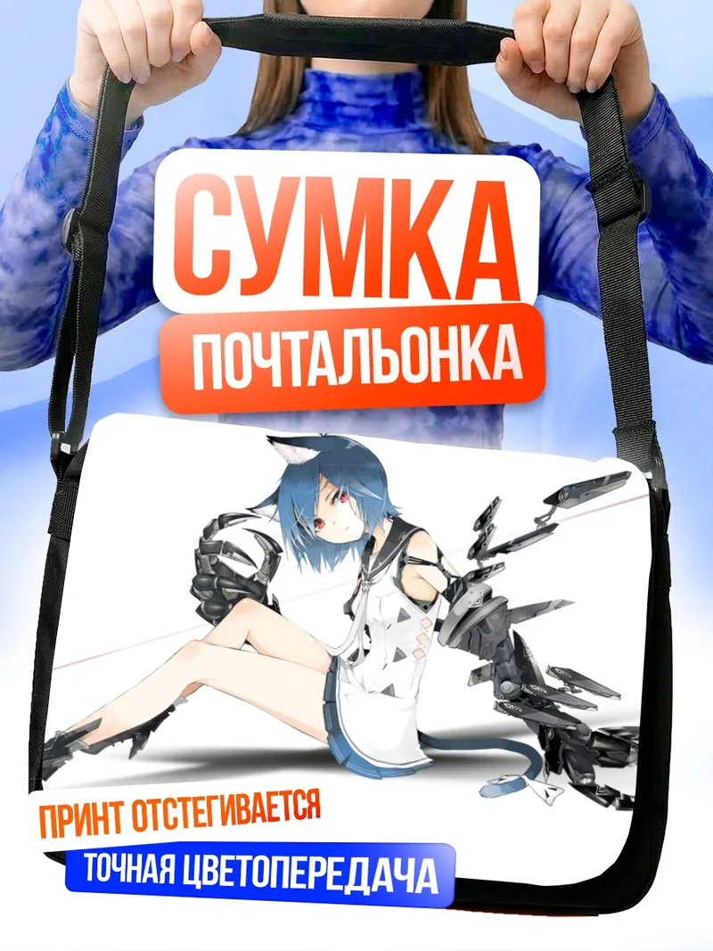 Сумка-почтальонка Тока Ятогами в броне