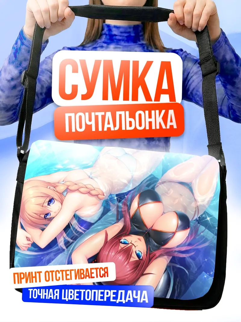 Сумка-почтальонка Кирири и Этика в бассейне