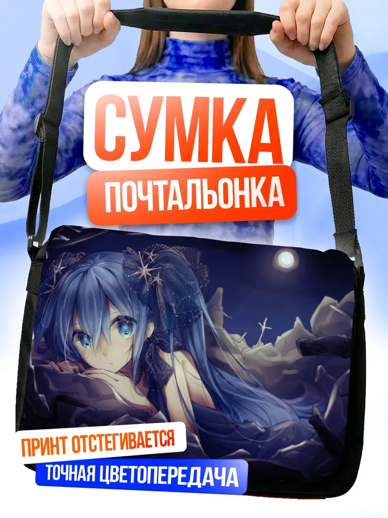 Сумка-почтальонка Мику Хацунэ в полночь
