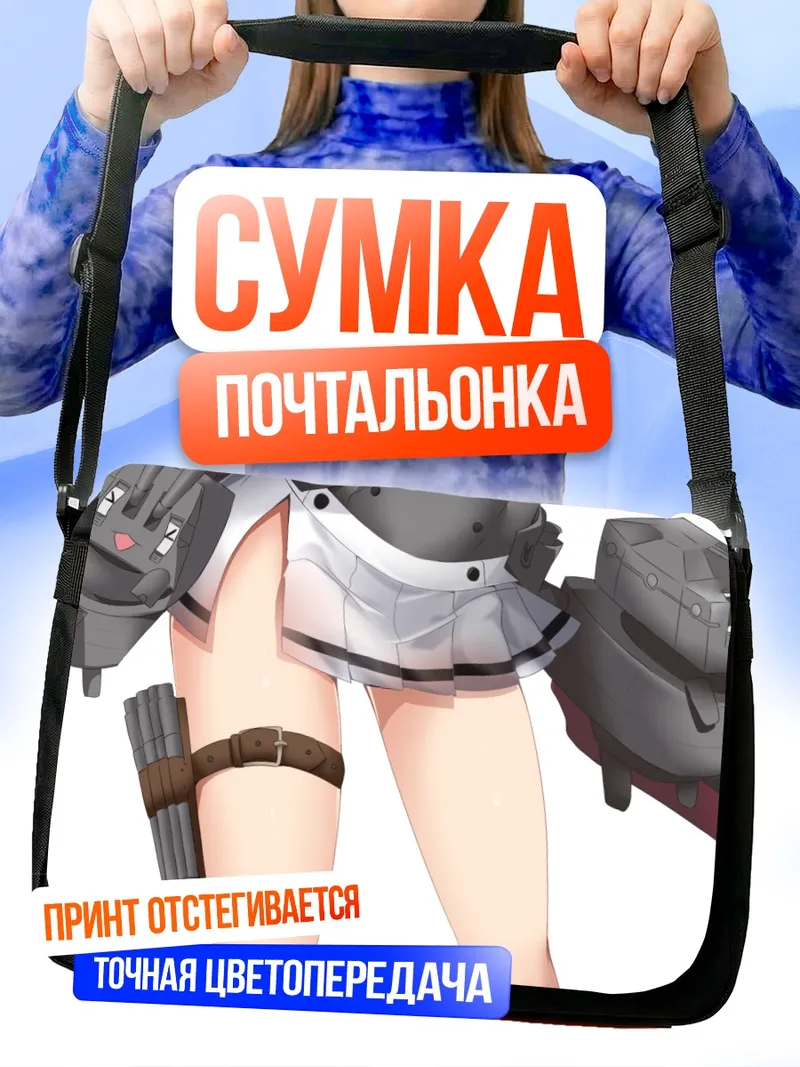 Сумка-почтальонка Акидзуки из Kantai Collection
