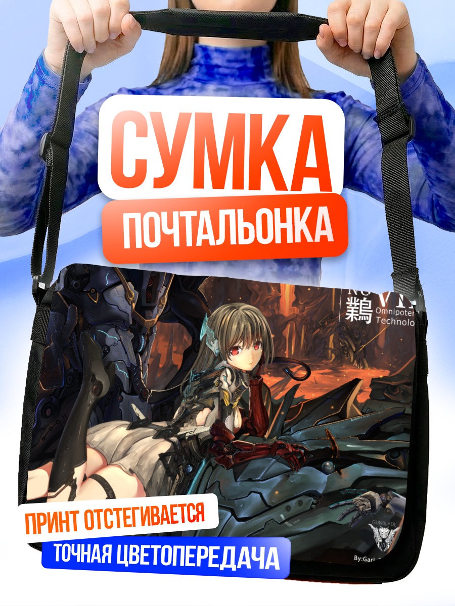 Сумка-почтальонка Девушка-меха в броне