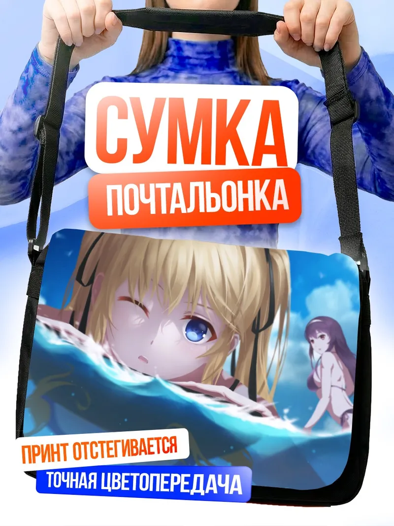 Сумка-почтальонка Утаха Касумигаока на пляже