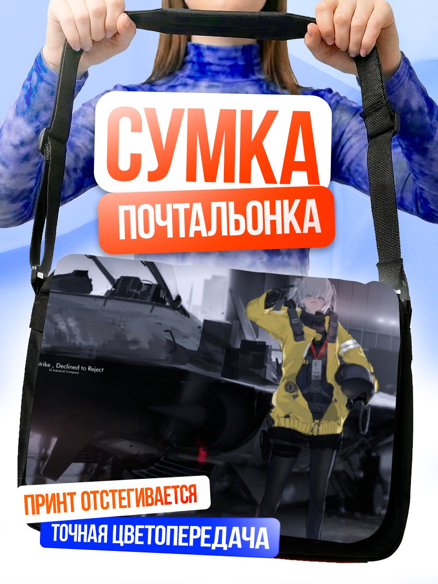 Сумка-почтальонка Девушка у истребителя