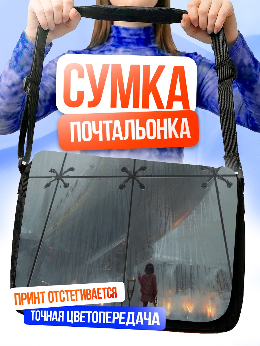 Сумка-почтальонка Самолет в дождь