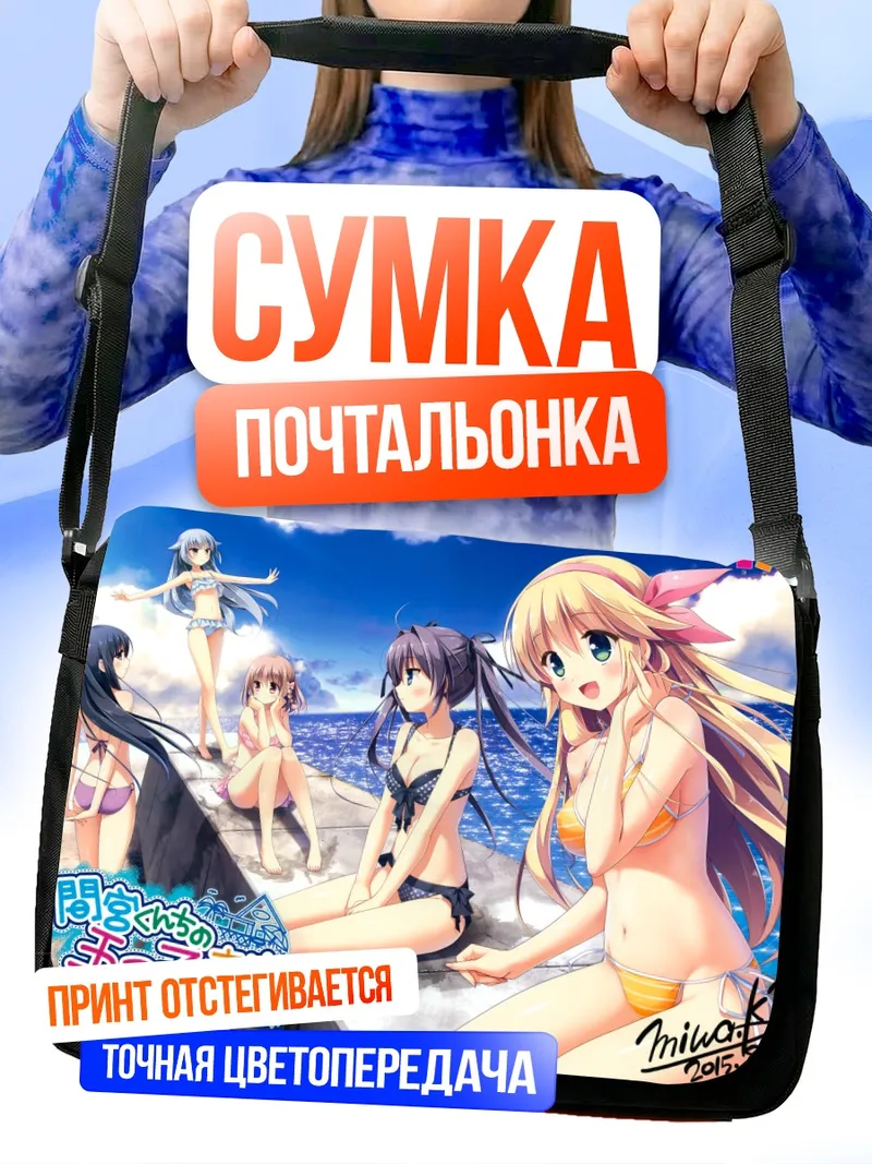 Сумка-почтальонка Пятерня Мамия на пляже