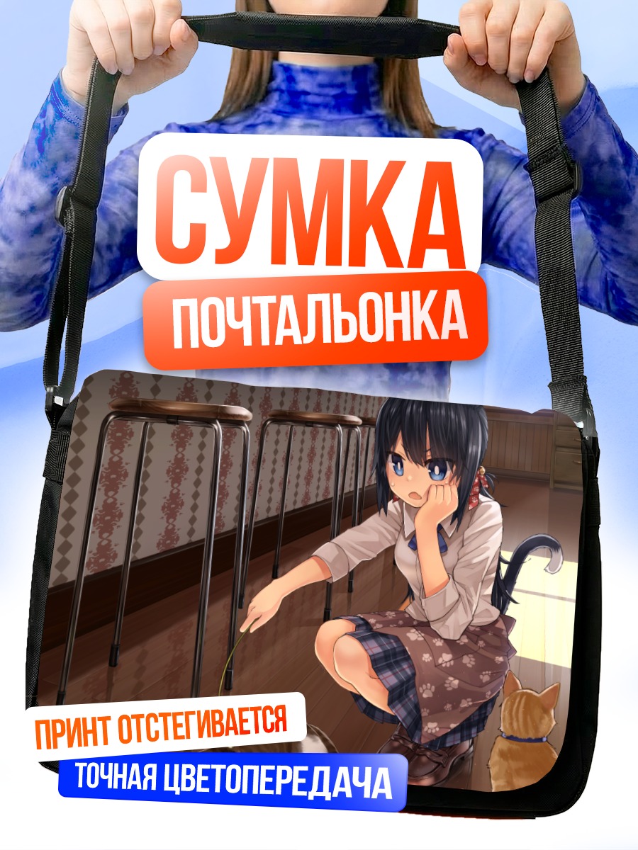 Сумка-почтальонка Девушка-кошка с котом
