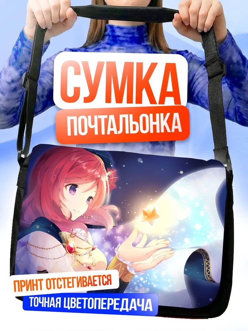 Сумка-почтальонка Маки Нишикино со звездой