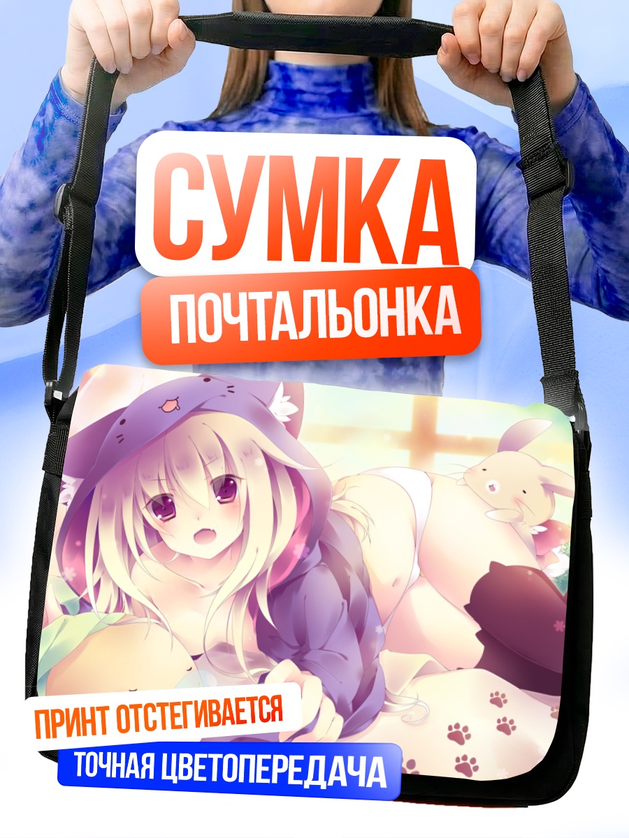 Сумка-почтальонка Блондинка в худи с ушками
