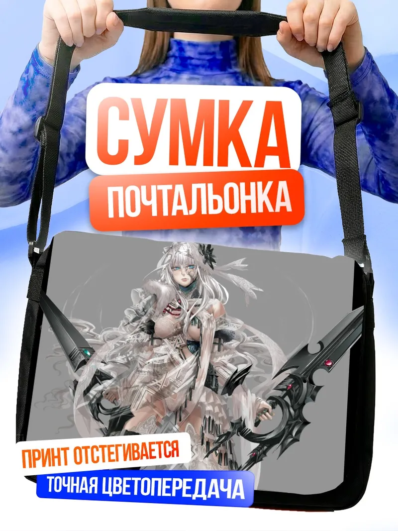 Сумка-почтальонка Беловолосая воительница с мечами