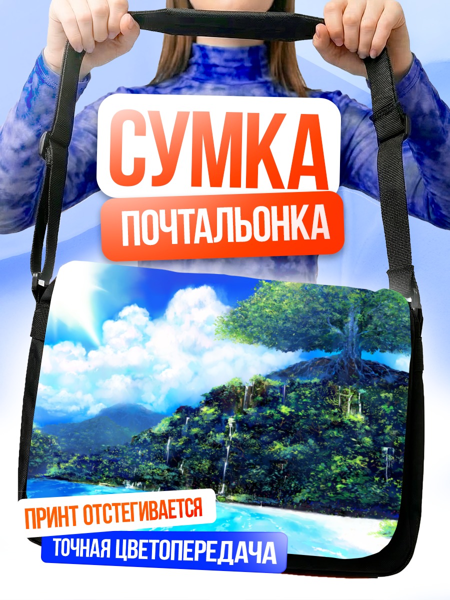 Сумка-почтальонка Лесной водопад