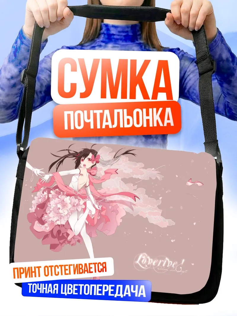 Сумка-почтальонка Нико Ядзава в цветах