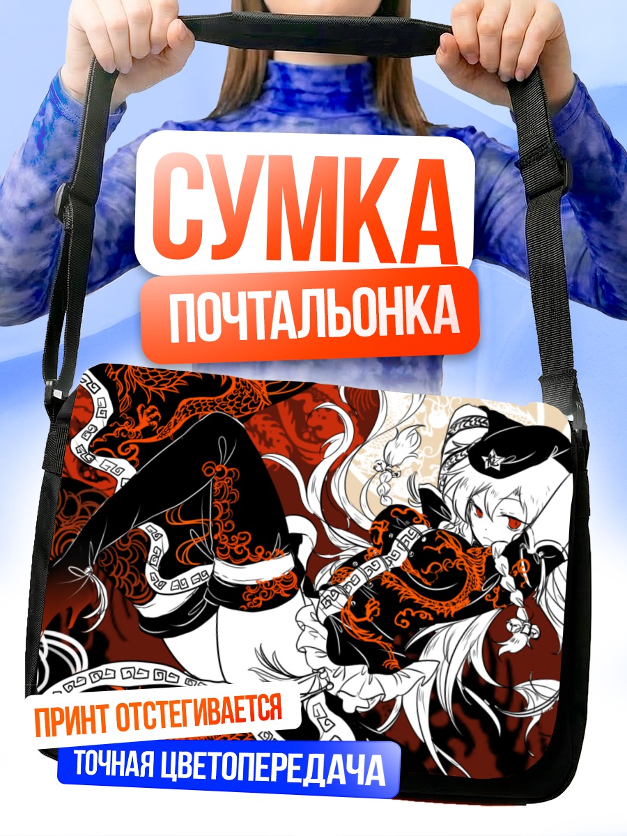 Сумка-почтальонка Хун Мэйлин в огне