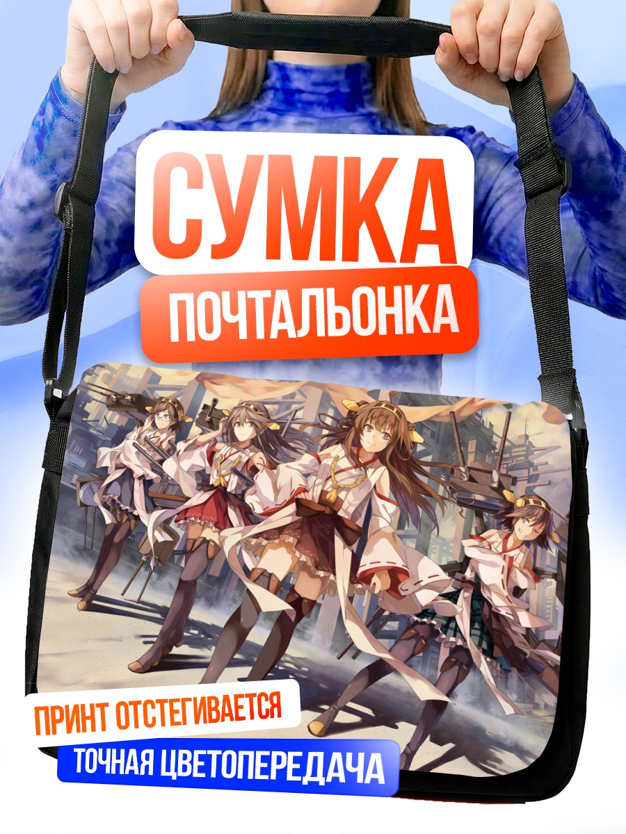 Сумка-почтальонка Девушки Канколле
