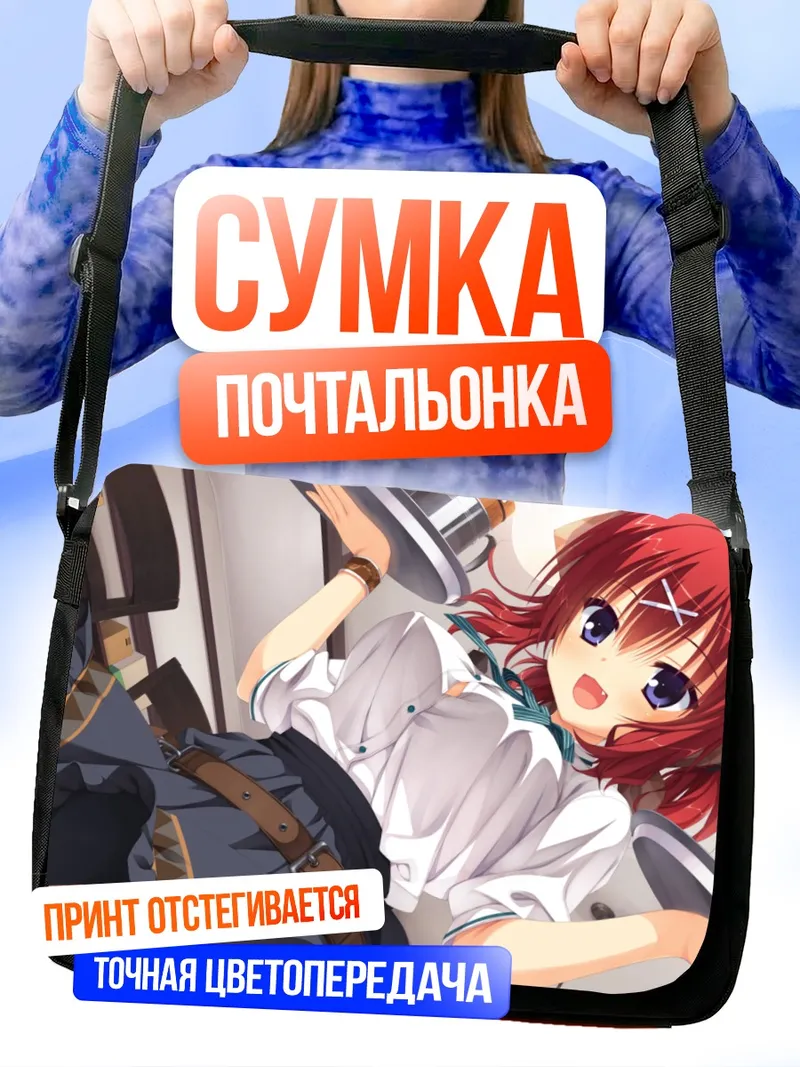 Сумка-почтальонка Масаки Гайярд в отдыхе