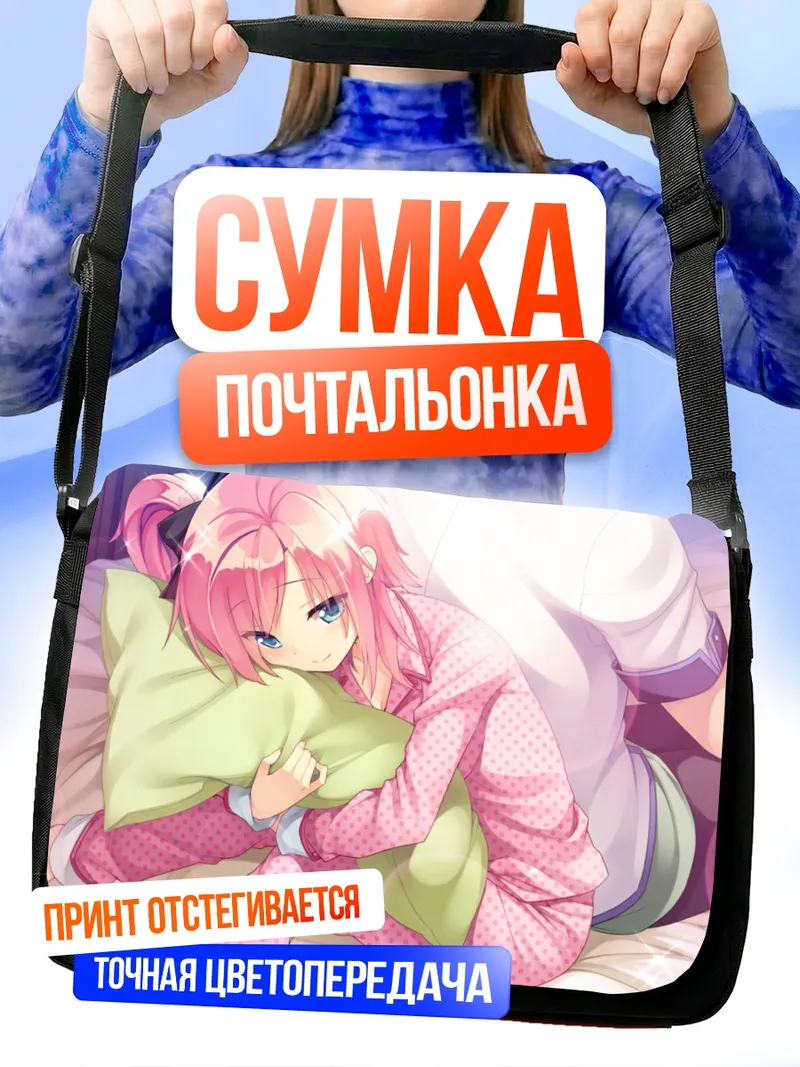 Сумка-почтальонка Касуми Коба в пижаме