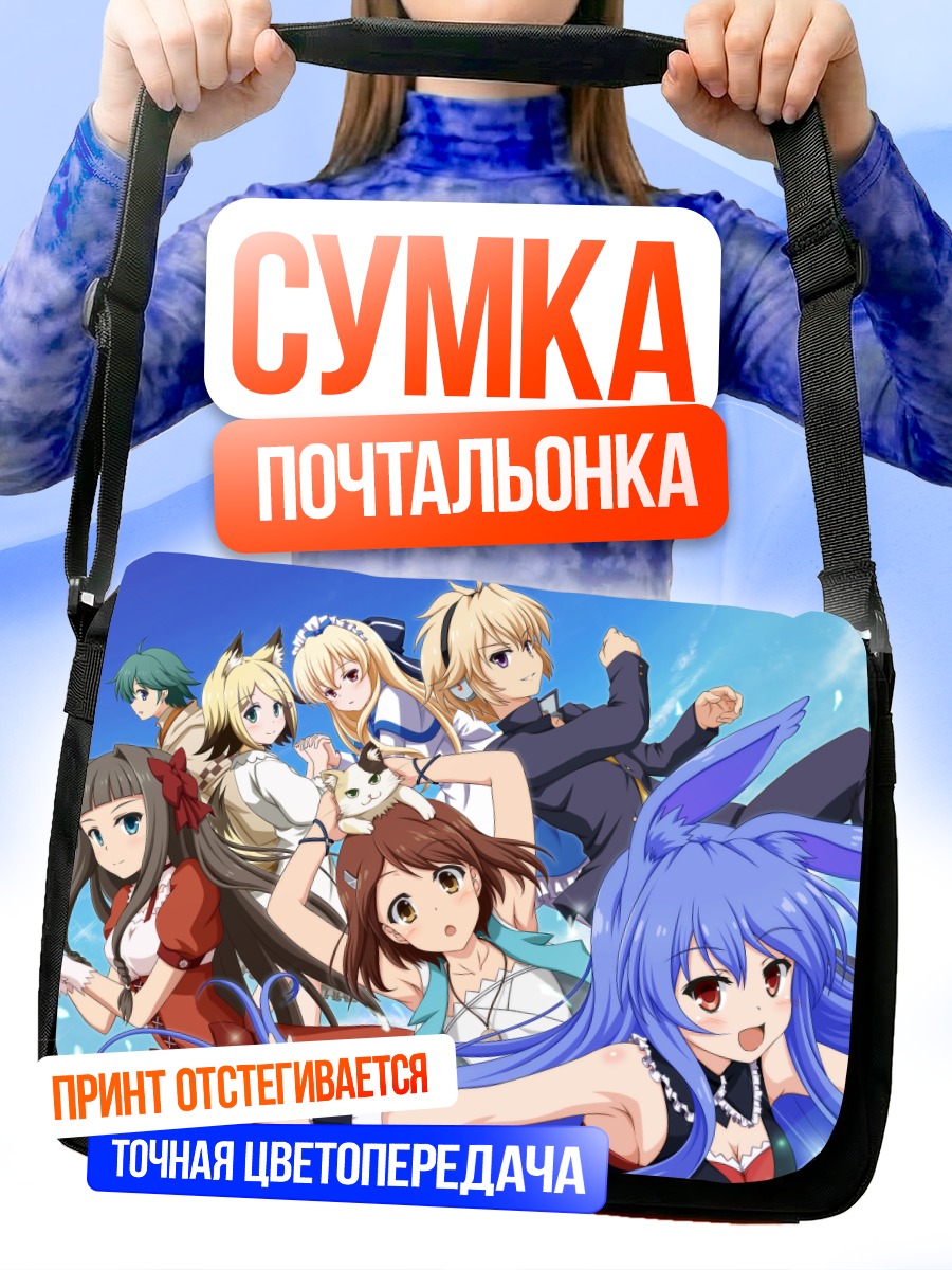 Сумка-почтальонка Асука и друзья