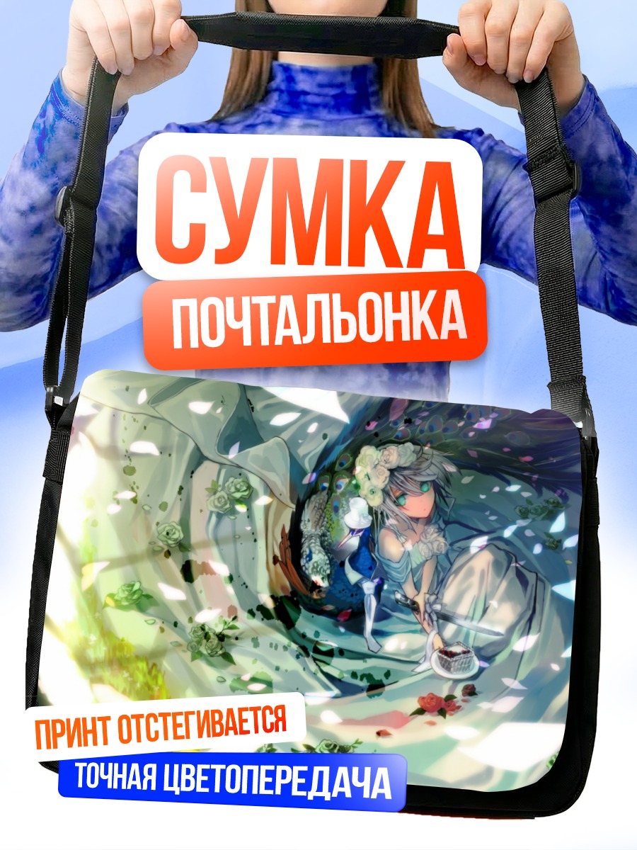 Сумка-почтальонка Девушка с мечом