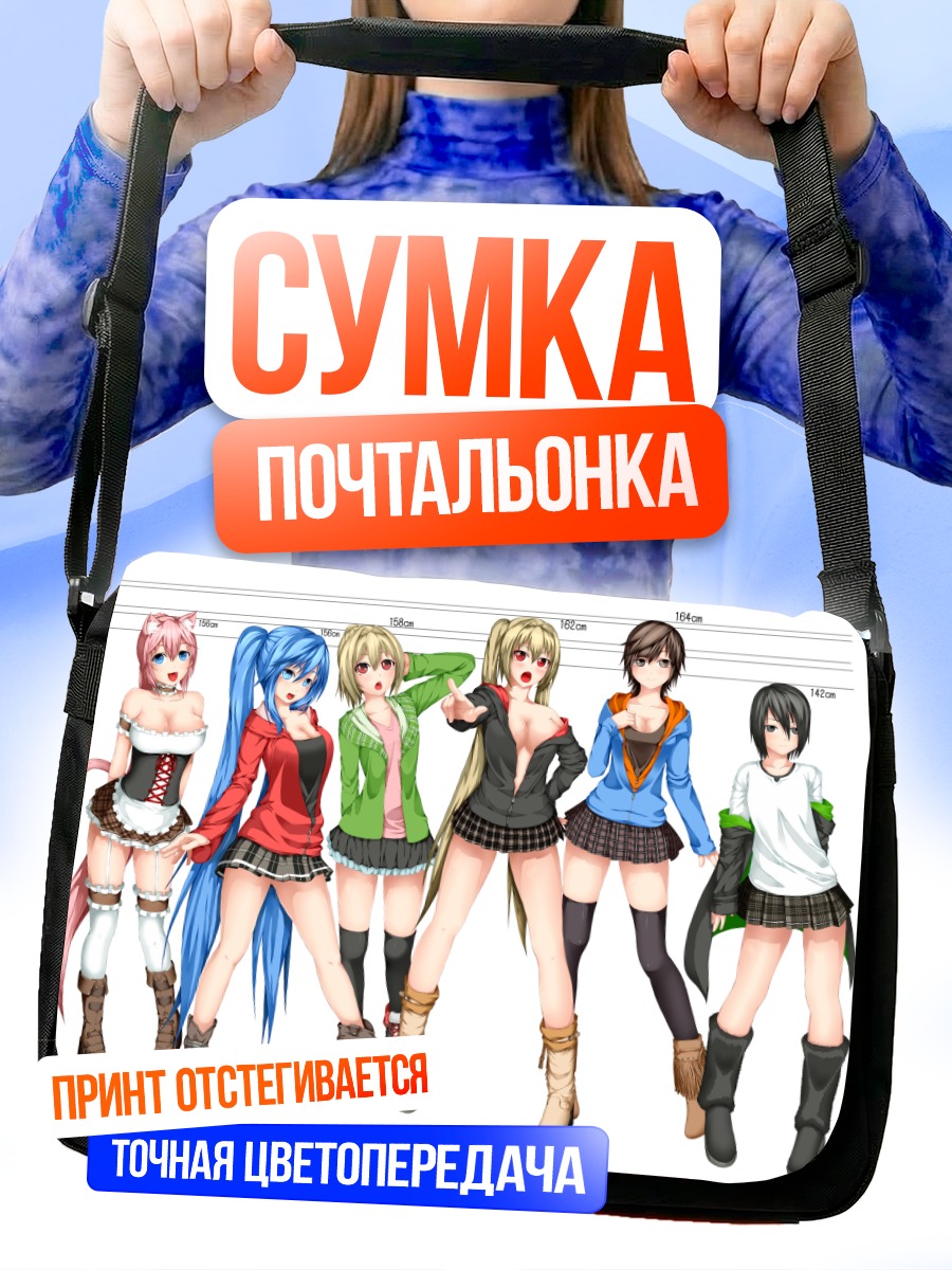 Сумка-почтальонка Аниме девушки в юбках