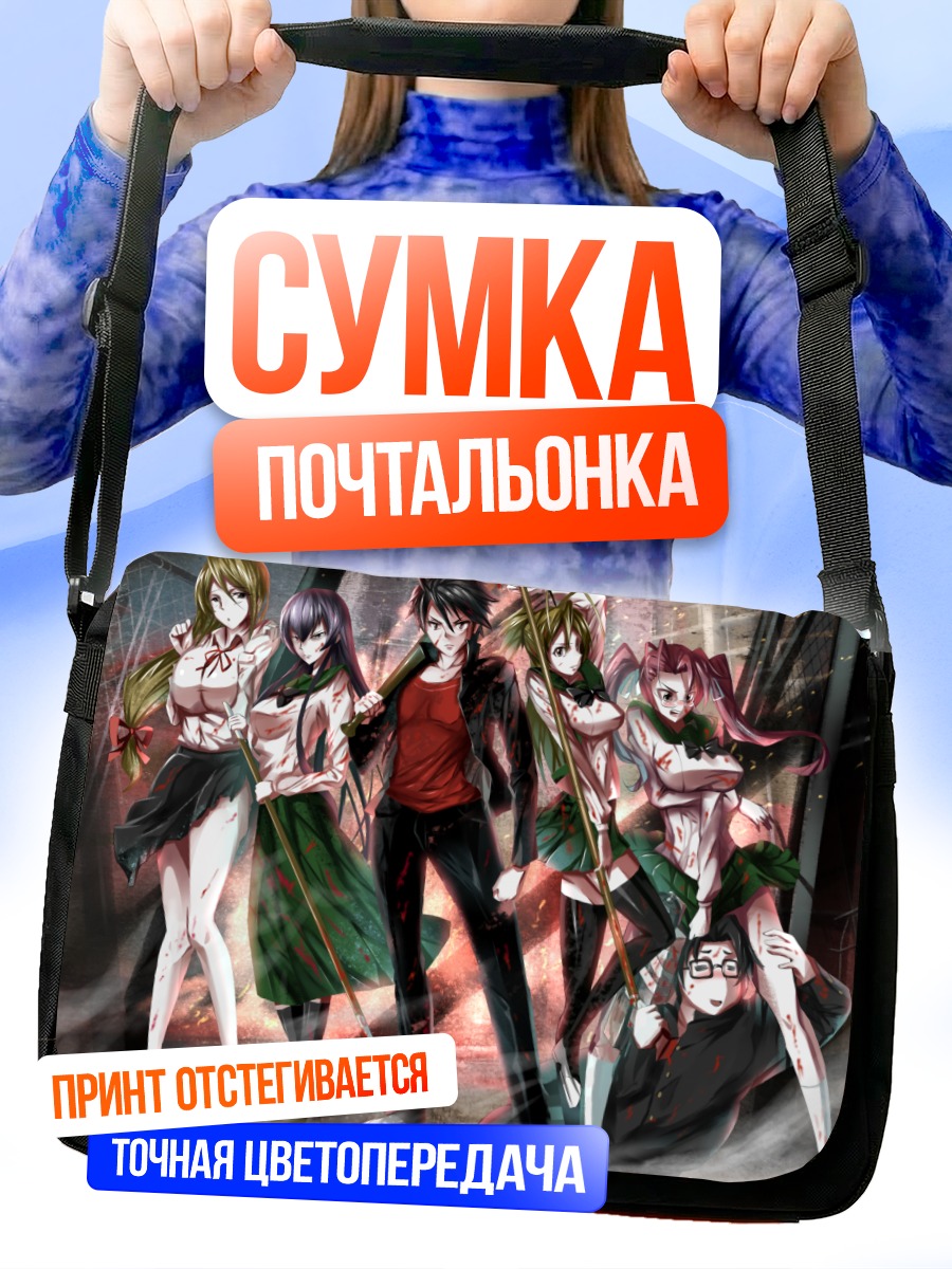 Сумка-почтальонка Саэко Бусудзима и команда