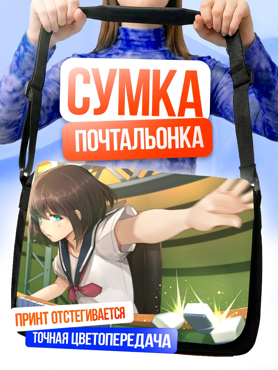 Сумка-почтальонка Токи Ондзёдзи за игрой