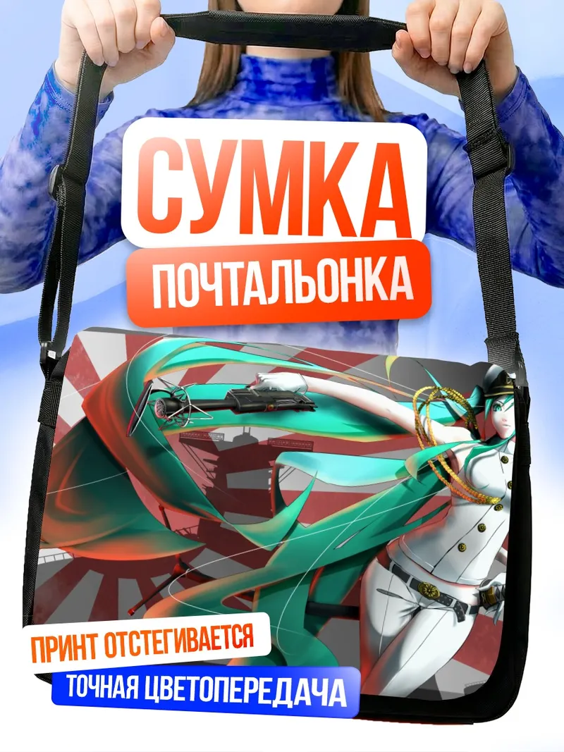Сумка-почтальонка Мику Хацунэ с винтовкой