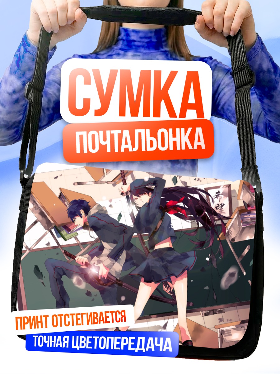 Сумка-почтальонка Студенты с катанами