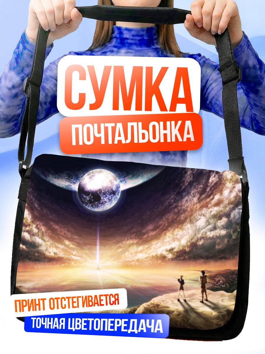 Сумка-почтальонка Планета над горизонтом