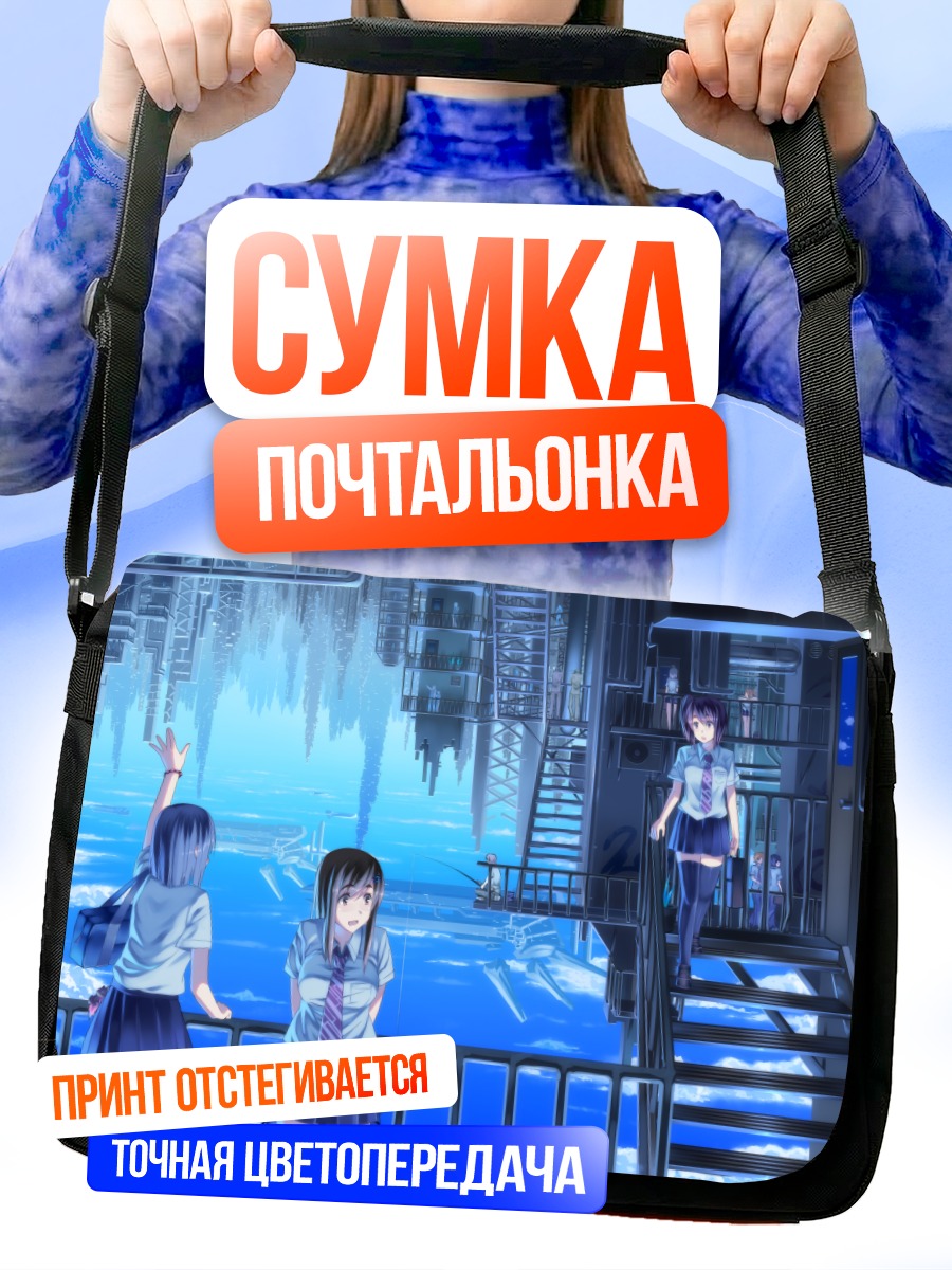 Сумка-почтальонка Школьницы в городе