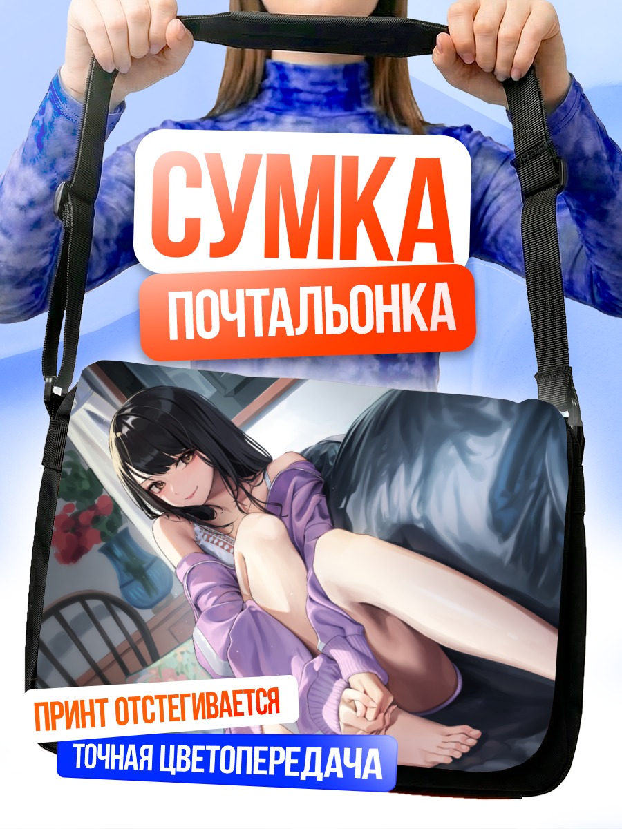Сумка-почтальонка Девушка в пижаме