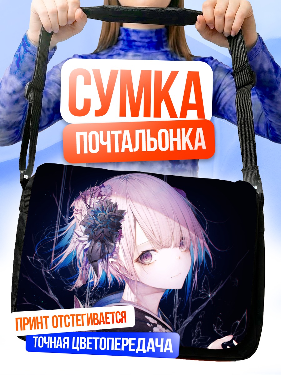 Сумка-почтальонка Девушка в кимоно