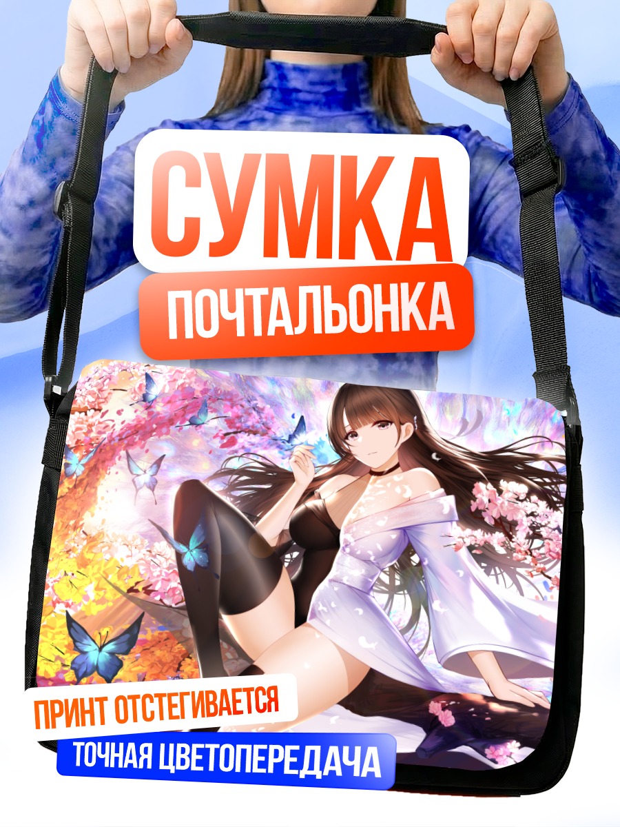 Сумка-почтальонка Девушка в сакуре