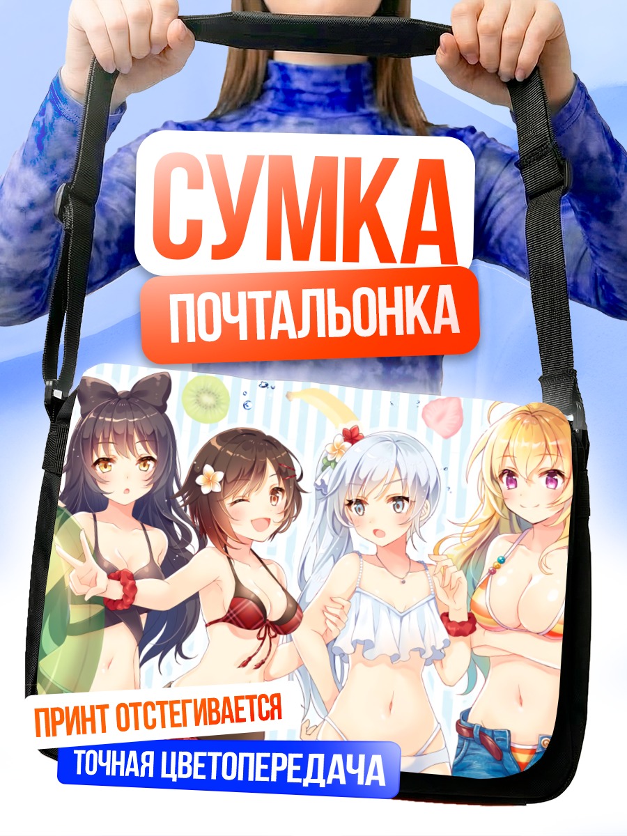 Сумка-почтальонка Руби Роуз и подруги