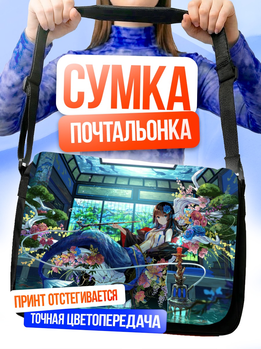 Сумка-почтальонка Русалка в цветах