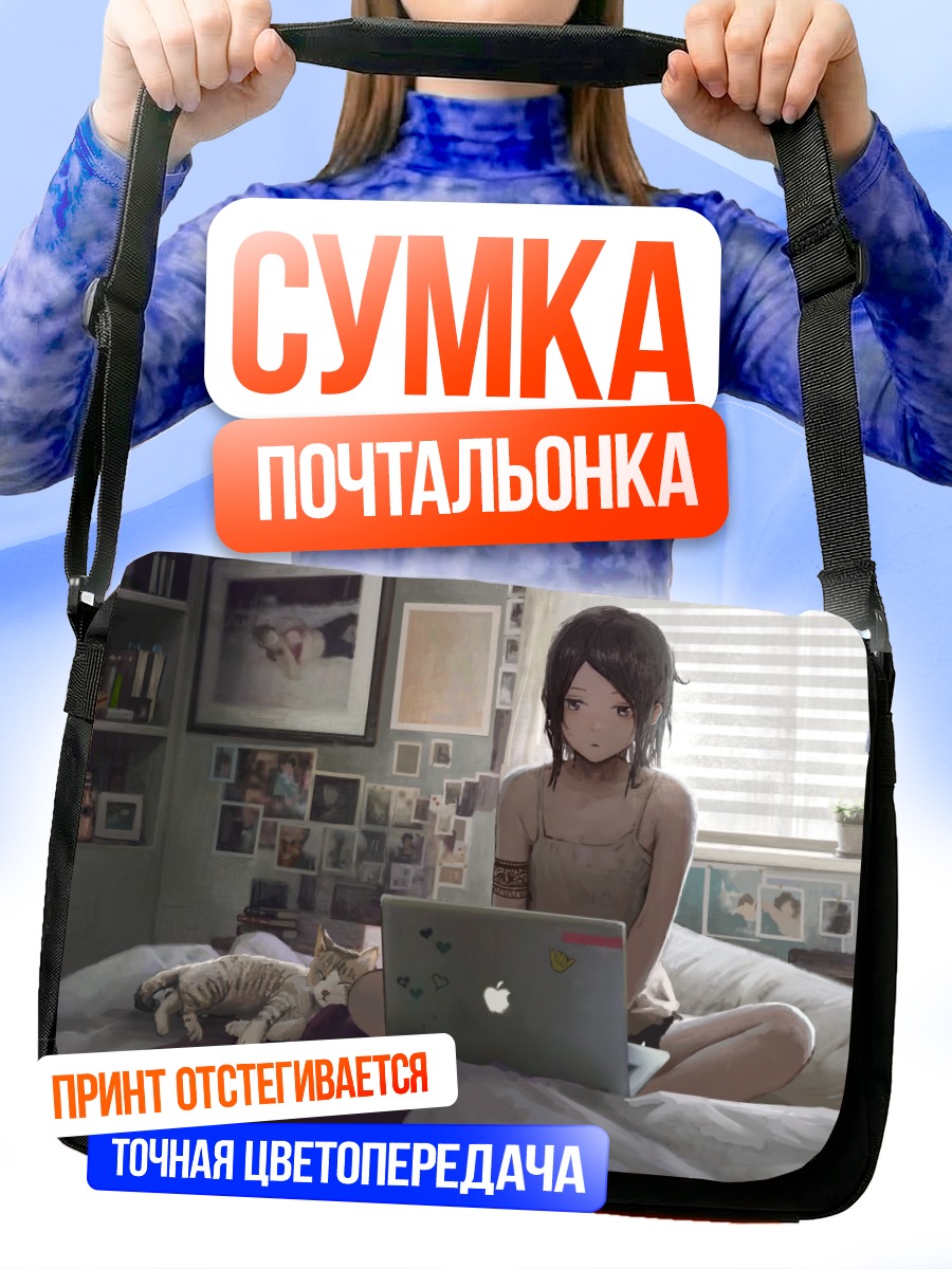 Сумка-почтальонка Девушка с котом