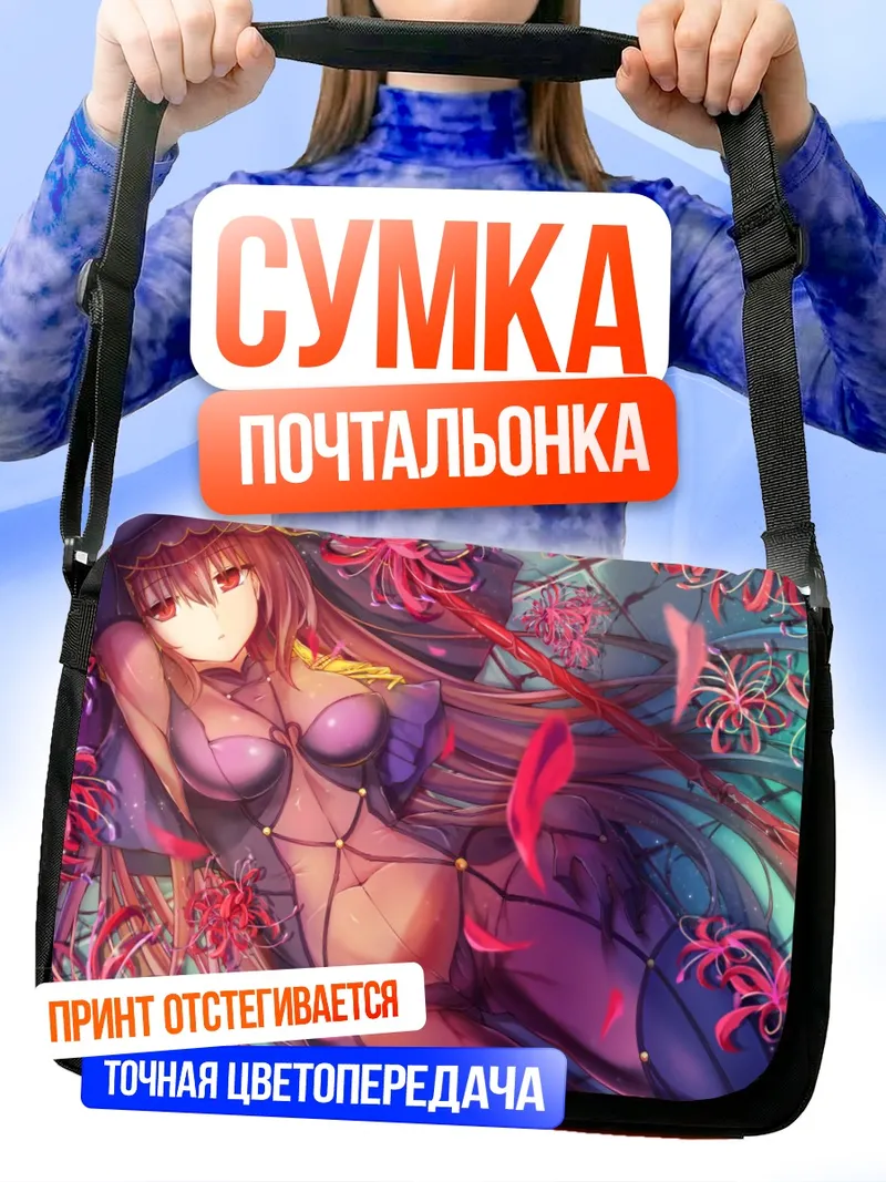 Сумка-почтальонка Скатах в цветах