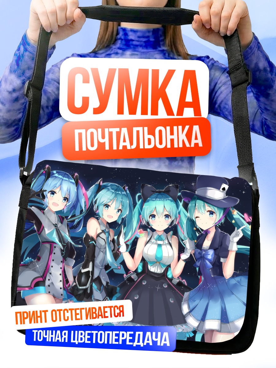 Сумка-почтальонка Мику Хацунэ в образах