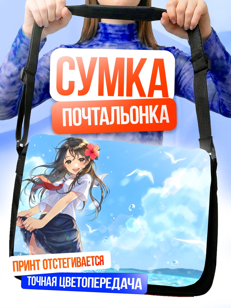 Сумка-почтальонка Девушка в цветах