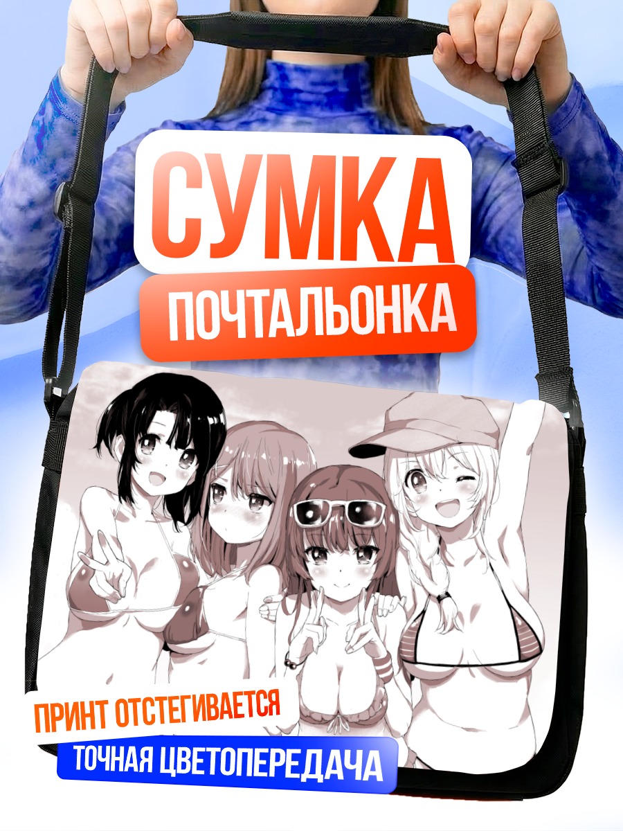 Сумка-почтальонка Девушки в бикини
