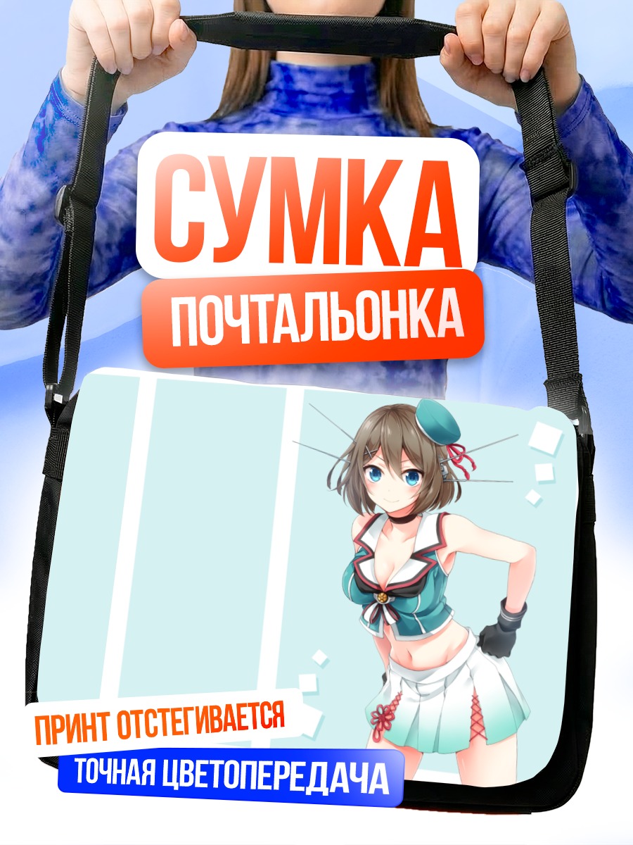 Сумка-почтальонка Майя в форме