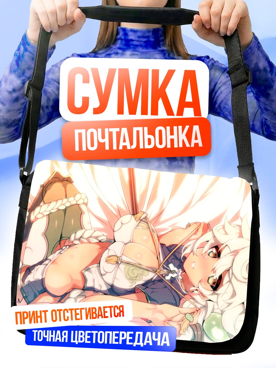 Сумка-почтальонка Унрю в отдыхе